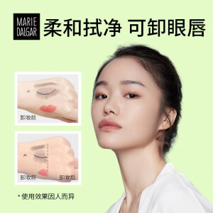 玛丽黛佳卸妆湿巾 眼妆唇妆脸部深层清洁温和一次性懒人便携无刺激牛油果卸妆湿巾30片