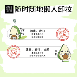 玛丽黛佳卸妆湿巾 眼妆唇妆脸部深层清洁温和一次性懒人便携无刺激牛油果卸妆湿巾30片