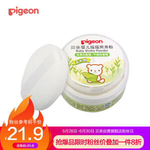摇摇爽身粉